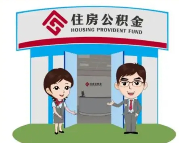 安阳离职公积金封存了怎么取出来（离职公积金账户封存怎样取出来）